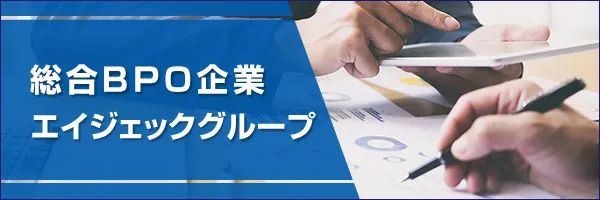 株式会社エイジェックグループ