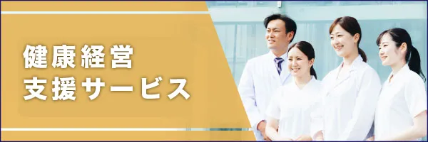医療総合BPOサービス