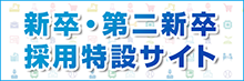 エイジェックグループ新卒採用情報