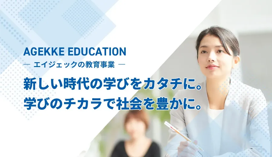 教育事業ポータル