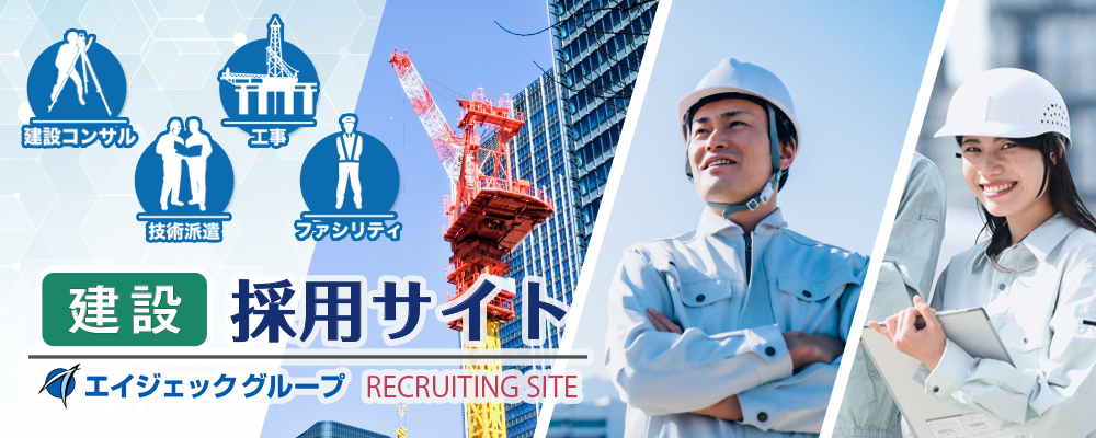 建設専門法人特設サイト