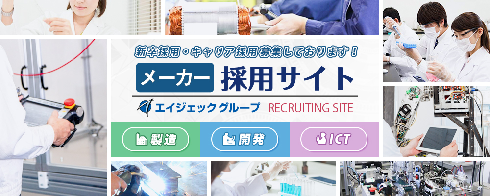 メーカー採用サイト