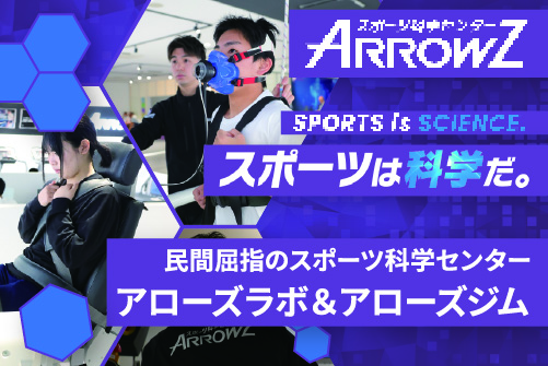 アローズ