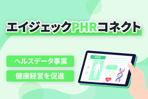 PHRコネクト