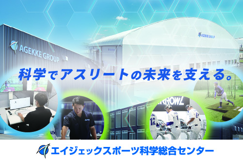 スポーツ科学総合センター