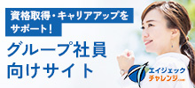  エイジェックチャレンジ