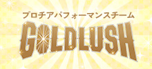 GOLD LUSH（ゴールドラッシュ）