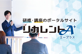 リカレントエープラス