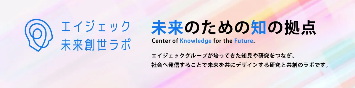 エイジェック未来創世ラボ