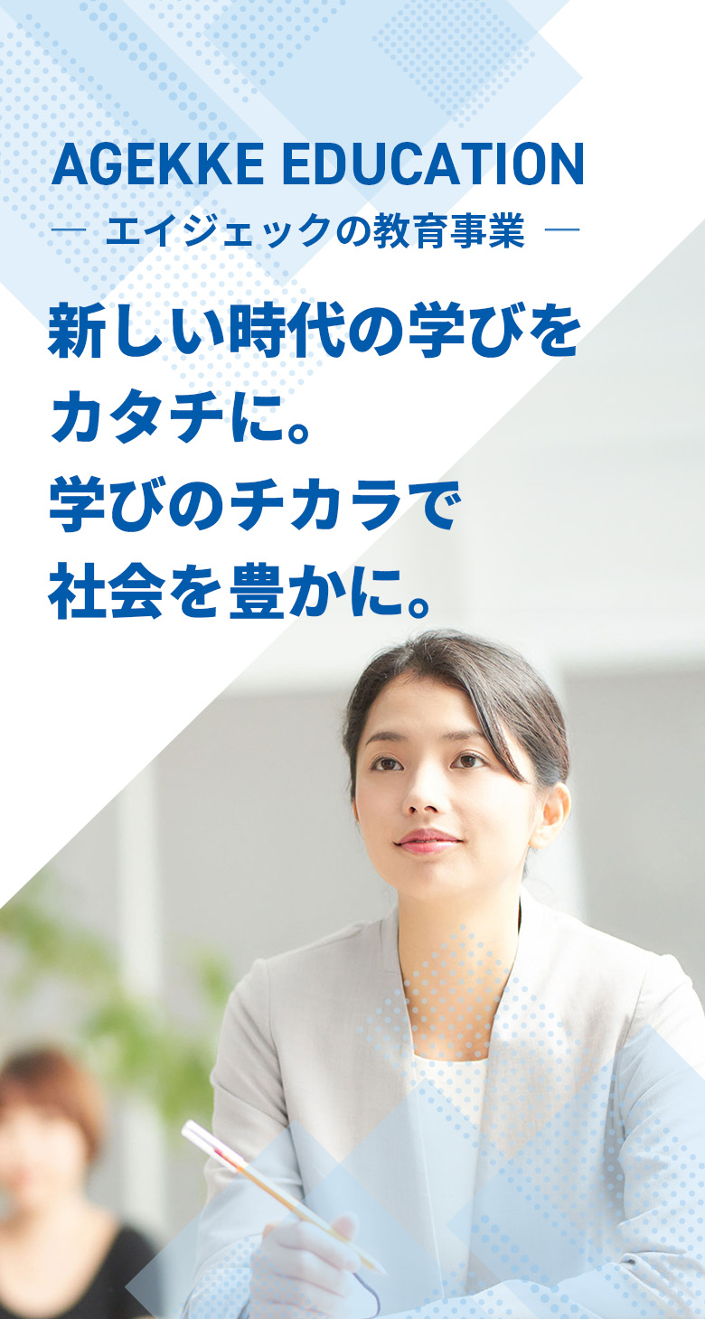 教育事業ポータル
