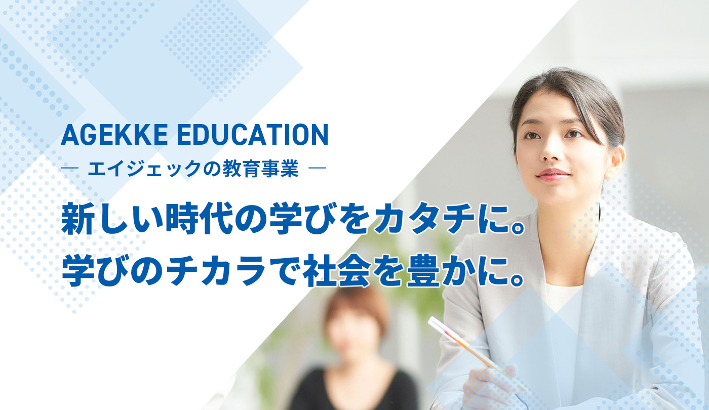 教育事業ポータル