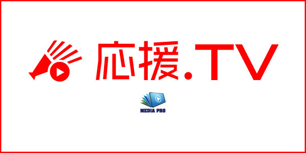応援.TV