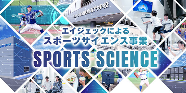 スポーツサイエンス事業