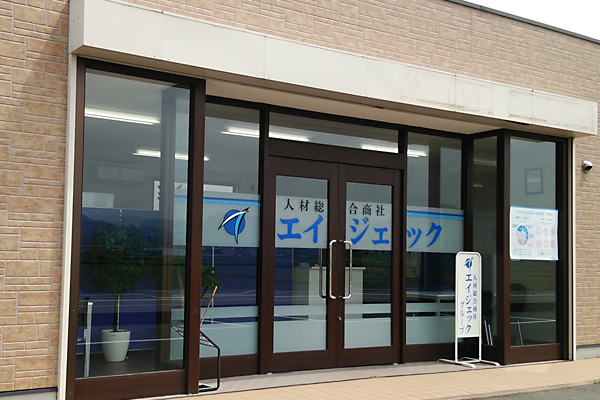宮若雇用開発センター