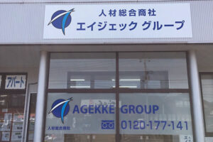 長岡雇用開発センター