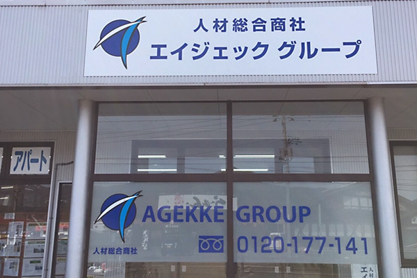 長岡雇用開発センター