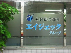 職業訓練校　白河校