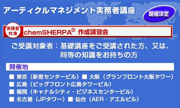 「ケムシェルパ」講座