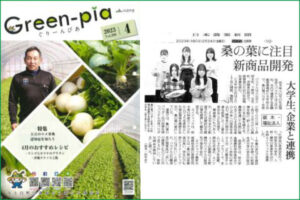 【エイジェックファーム×昭和女子大学】日本農業新聞とぐりーんぴあにて産学連携をとりあげていただきました！