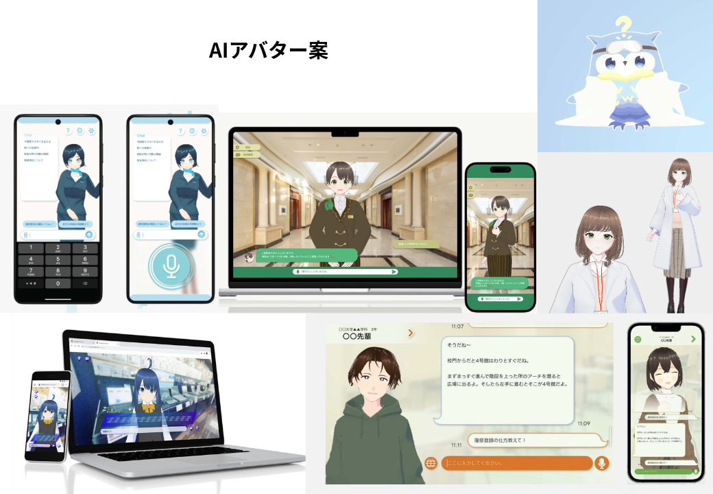 AIアバター案
