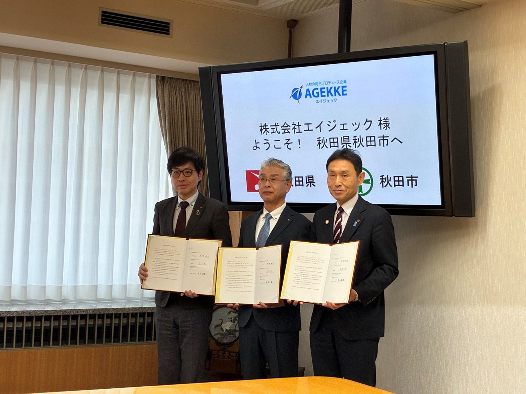 秋田県および秋田市と地域課題の解決や雇用創出を目的とした立地協定