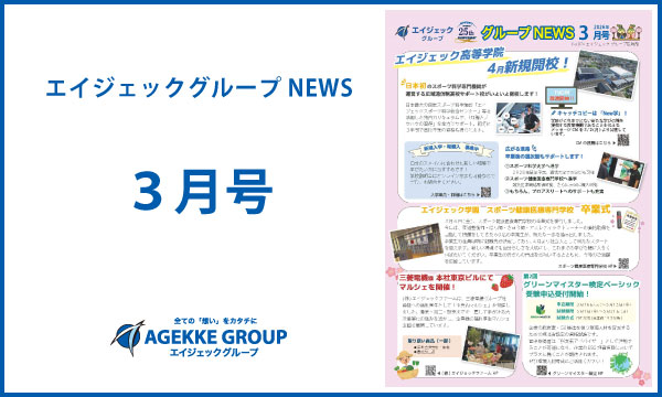 エイジェックニュース