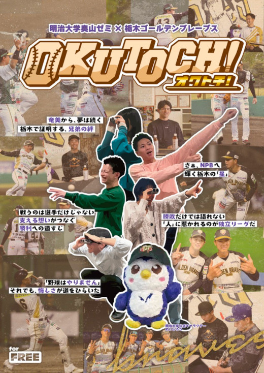 明治産学連携260523ニュース記事1