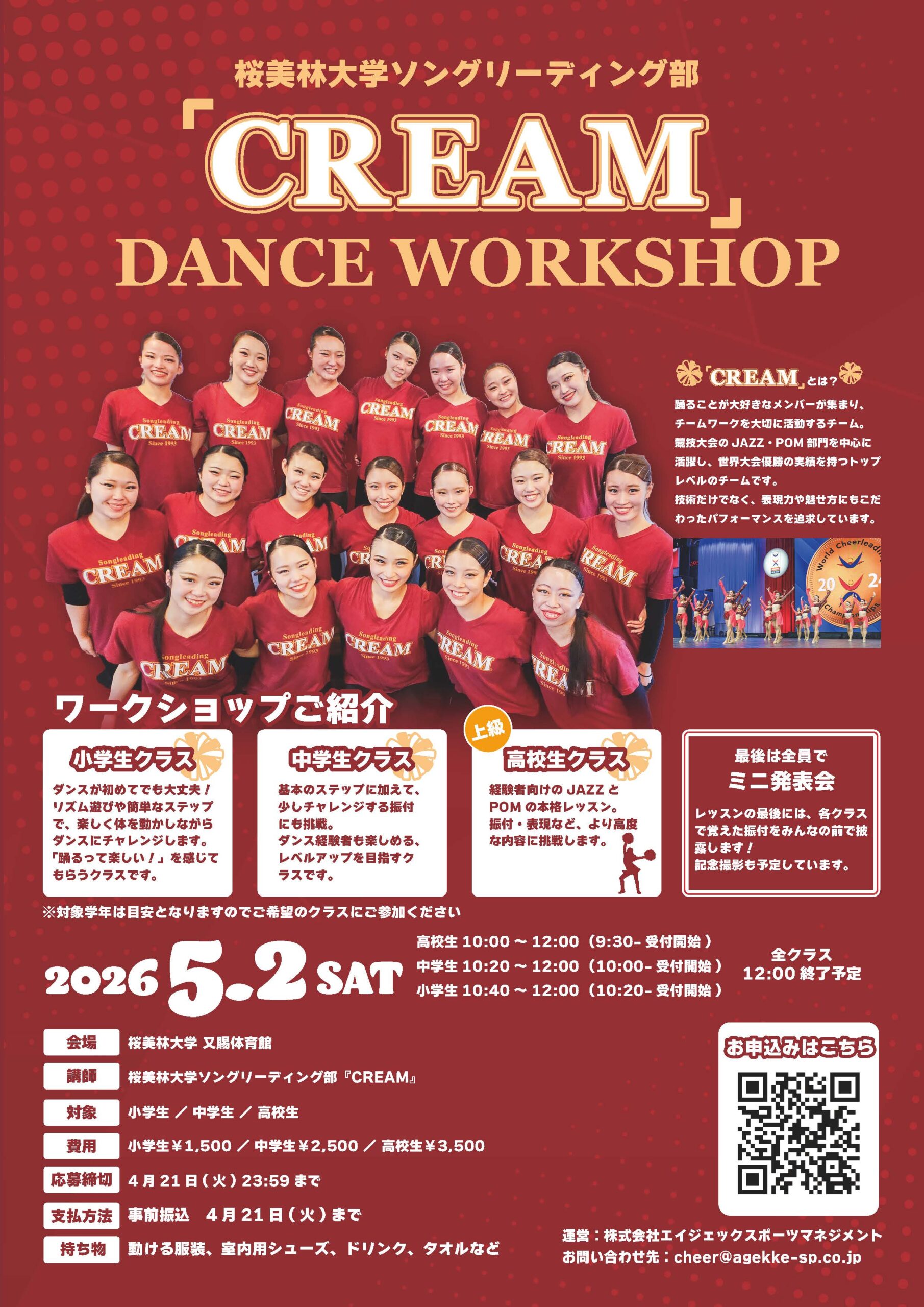 桜美林大学ダンスワークショップ