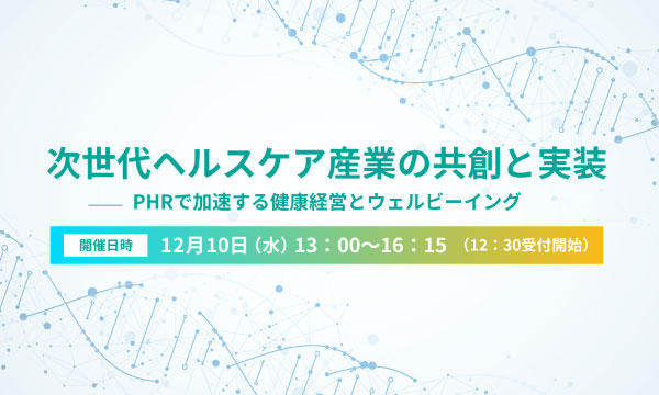 PHRイベント