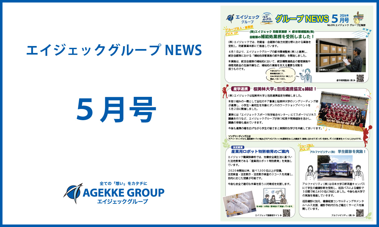 グループニュース5月号
