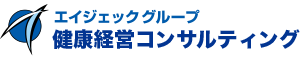 エイジェック 健康経営コンサルティング