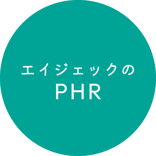 エイジェックのPHR