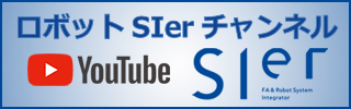 SIerYoutubeチャンネル