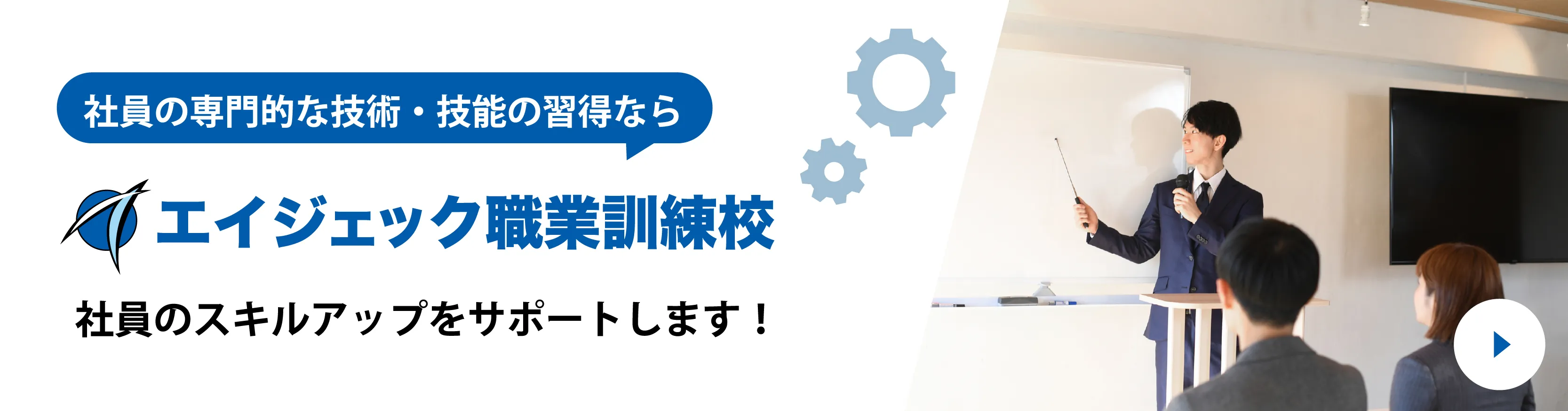 エイジェック職業訓練校