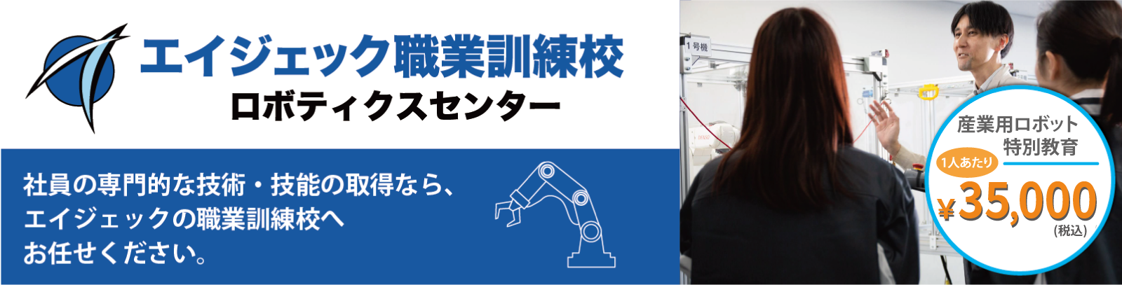 職業訓練校ロボティクスセンター